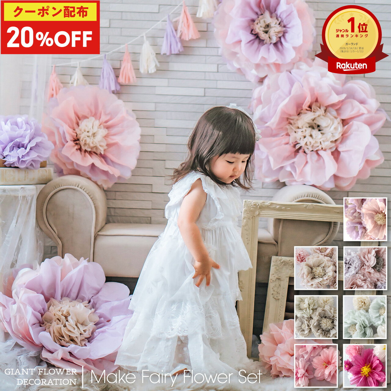 20%OFFクーポン配布★27日9:59迄 バースデー 飾り ひなまつり ハーフバースデー 飾り付け 花 パーティー 100日祝い デコレーション セット 春 秋 誕生日 女の子 1歳 記念日 結婚式 ウェディング 男の子 パーティー 装飾 メイクフェアリーフラワーセット regalo