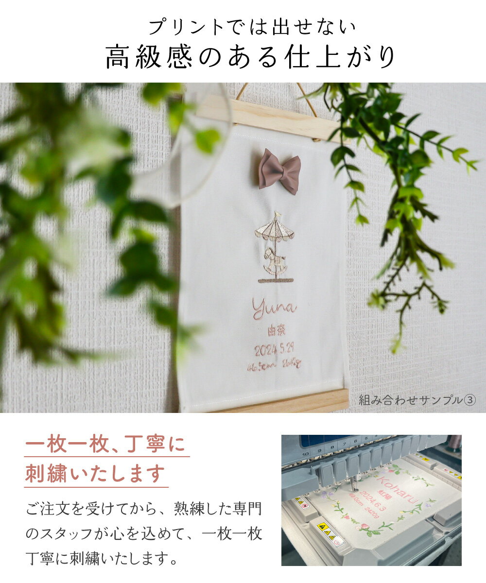名前旗 名入れ旗 命名書 女の子 男の子 オーダーメイド 節句祝い 出産祝い お食い初め 百日祝い ひな祭り 誕生日 七五三 選べる リボン付き タペストリーホルダー付き 総刺繍 命名旗【Premier】プルミエ regalo