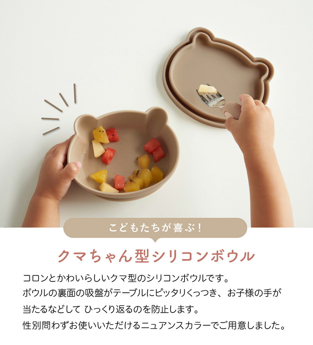 ベビー食器 シリコン クマ型 ボウル ひっくり返らない 赤ちゃん 離乳食 蓋付き カップ かわいい おしゃれ 北欧風 プレゼント 食洗機 電子レンジ 煮沸対応 6か月 1歳 2歳 男の子 女の子 テディボウル regalo piu