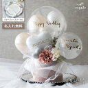 バルーン 結婚式 バルーン電報 結婚祝い 名入れ 祝電 ウェルカムスペース ウェディング 電報 開店祝い 記念日 結婚記念日 周年祝い お祝い おしゃれ アニバーサリー チャージャープレート プリフィリ regalo