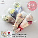バルーン ブーケ 花束 母の日 カーネーション 父の日 送別 退職 敬老の日 お礼 お返し 日本製 今治タオル プレゼント フラワー 電報 ハンカチ おしゃれ ...