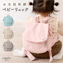 【名入れ無料】 ベビーリュック 女の子 男の子 保育園 名前入れ おしゃれ お名前 イニシャル 刺繍 ギフト 一升餅リュック かわいい 1歳 誕生日 名入れ 筆...