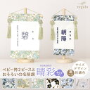名前旗 男の子 刺繍 名入れ旗 命名旗 ふりがな 出産祝い 初節句 子供の日お正月飾り 百日祝い 誕生日 七五三 五月人形 選べる サイズ S M ベビー袴 2...