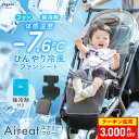 【SALE★クーポンで8800円~】ベビーカー ファンシート 保冷剤対応 暑さ対策 保冷シート 扇風機 赤ちゃん ひんやり ベビーシート チャイルドシート 夏 ファン付き クーラー ひんやり 足元カバー ベビーカーファンシート エアリートフロー rv020 regalo piu