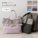 レッスンバッグ 女の子 男の子 子供 小学生 保育園 幼稚園 マチ付き 撥水 A4 バッグ 入園 入学 準備 お稽古バッグ キッズ おしゃれ シンプル ナイロン...