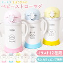特別価格30%OFF★11日1:59迄 【名入れ無料】サーモス ベビーストローマグ 9か月頃から 保冷専用 まほうびん構造 かわいい動物デザイン12種 THERMOS 両手ハンドル付き 出産祝い 誕生日プレゼント ギフト対応 スペアストロー付き サーモス ベビーストローマグ regalo rv014