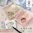 手描き 刺繍 今治タオル ハンカチ 敬老の日 プレゼント 似顔絵 子供の絵 タオルハンカチ ガーゼハンカチ 名入れ 誕生日 孫 母の日 父の日 イラスト 絵 文字 お絵かき ギフト お絵描き今治タオルハンカチ regalo rv016