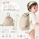 ベビー リュック ナップサック セット 数字バルーン 1歳 誕生日 選び取りカード 一升米 一生餅 袋 男の子 女の子 お祝い プレゼント 思い出 記念 1歳お...