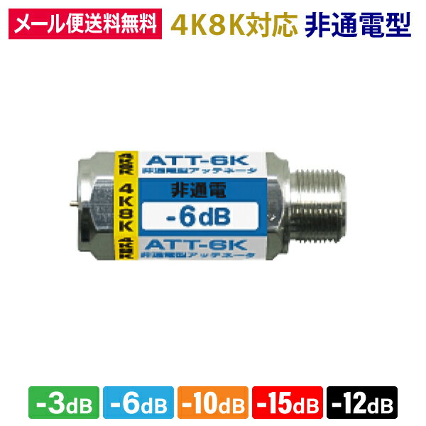 アッテネーター (減衰器) 非電流通