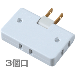 電源タップ スナップタップ コーナータップ(3個口) (メール便送料無料) (電源タップ たこ足)(e3512) ycm3