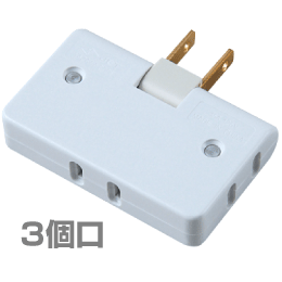 電源タップ スナップタップ コーナータップ(3個口) (メール便送料無料) (電源タップ たこ足)(e3512) ycm3のサムネイル