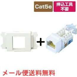 Cat5e 壁面端子セット Cat.5e RJ45 LAN用