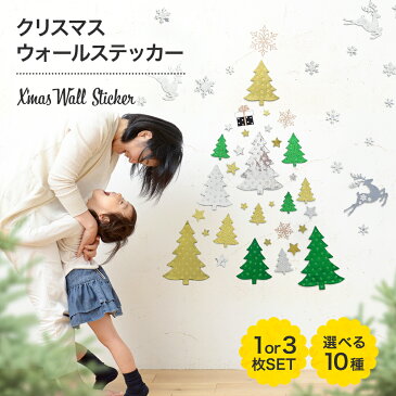 クリスマス ウォールステッカー 10種 Xmas クリスマスリース オーナメント インテリアシール 壁紙 壁シール Christmas Xmas ガラス 窓 DIY サンタ クリスマスツリー プチリフォーム パーティー イベント ycp regalo