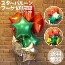 バルーン スター クリスマス 誕生日 ギフト 結婚式 飾り付け セット パーティー 飾り ブーケ スターバルーン 大きい 風船 浮かせてお届け【送料無料 代引き不可】 regalo