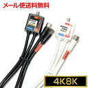 ケーブル付分波器 4C 分波器【4K 8K対応】3.2GHz...