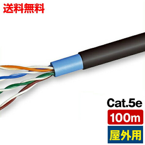 屋外用LANケーブル 100m巻　Cat.5e　エンハンスドカテゴリー5 (e7820) yct/c3