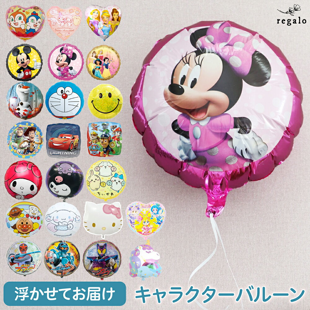 【単品】キャラクターバルーン 誕