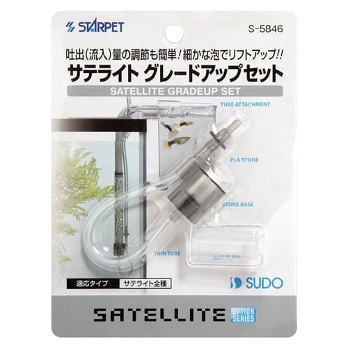 スドー サテライトグレードアップセット （隔離育成用品）