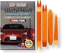 【楽天ランキング1位入賞】互換品 86 ハチロク ZN6 メンテナンス DVD 内張り はがし 内装 外し 外装 剥がし 4点 工具 セット TOYOTA トヨ...