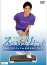 【楽天ランキング1位入賞】IP012 本間友暁のスッキリリセット おはようステップ&おやすみステップ DVD(IP-012)