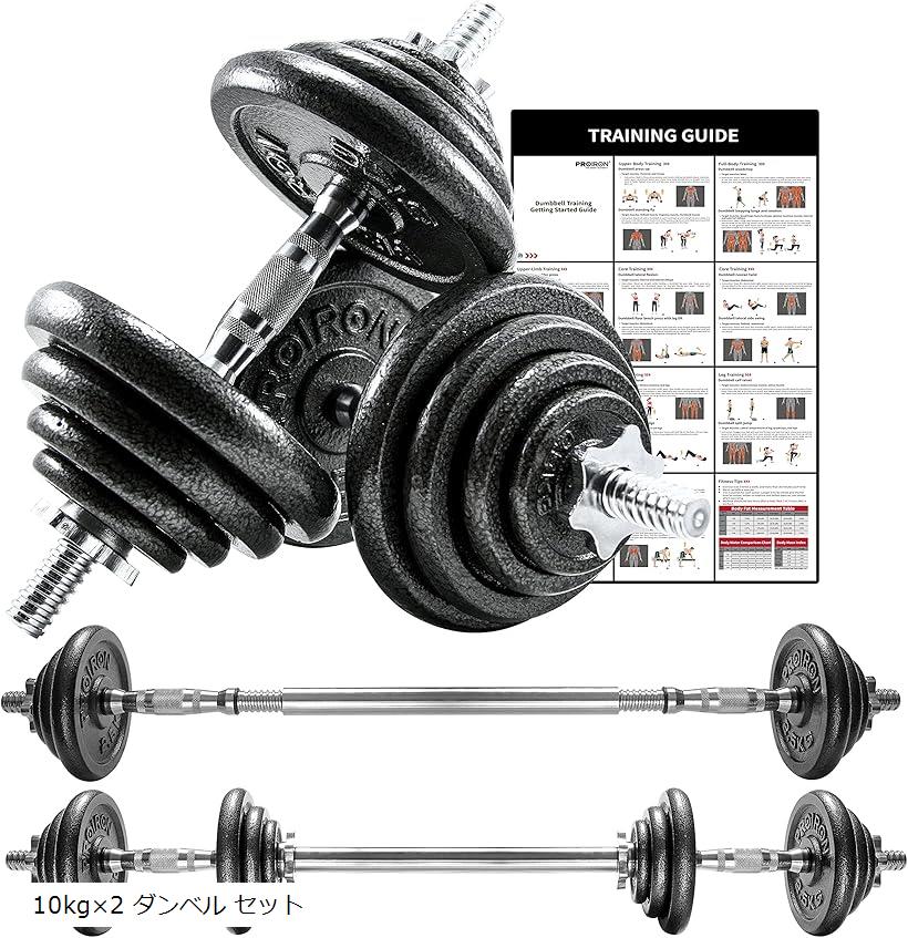 【楽天ランキング1位入賞】ダンベル可変式 バーベルにもなれるダンベル 合計20kg 進化版 1台3役 本格化バーベル 鉄アレイ 2.5〜20kg 調節可能 (1...