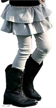 スカート 付き 子供用 レギンス パンツ ガールズ キッズ(グレー, 130)
