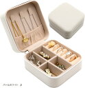 【楽天ランキング1位入賞】アクセサリー ジュエリー ケース ボックス 宝石箱 指輪ボックス アクセサリートレー ネックレス イヤリング 収納(パールホワイト, ...