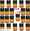 【楽天ランキング1位入賞】クリーム容器 ガラス ガラス瓶 バーム 遮光ケース 耐熱クリーム容器 コスメ容器 1ml 20+1本 セット(1ml, 20+1本 セ...