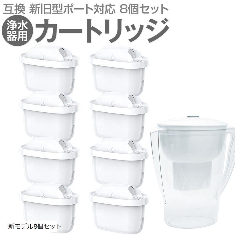 浄水器用カートリッジ IDOGEE ブリタ カートリッジ 互換用 ブリタ カートリッジ 【ブリタ マクストラ BRITA MAXTRA】 新旧型ポート対応 高除去 浄水ポット用 フィルター プレゼント 8個セット 社外互換品