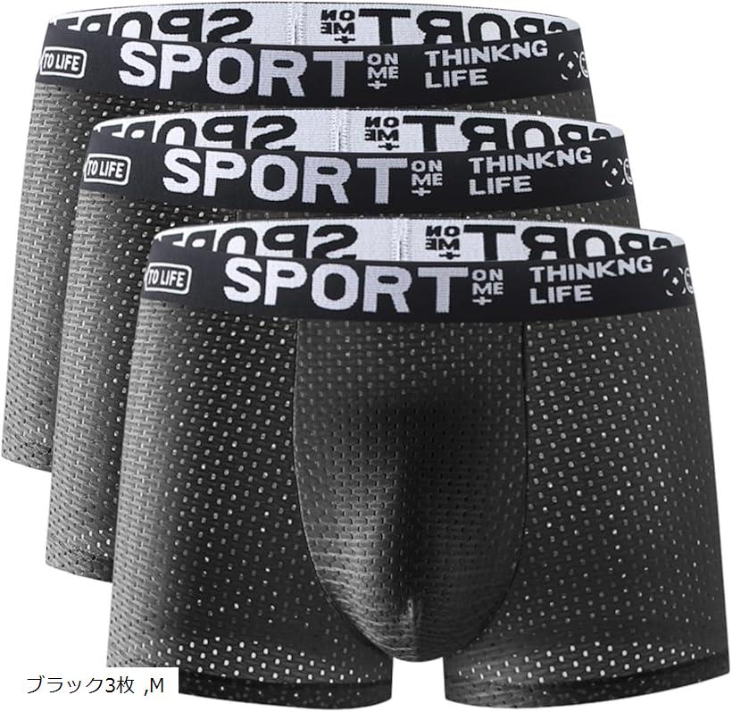 メンズ ボクサー メッシュ 速乾 セット パンツ (ブラック3枚, M)