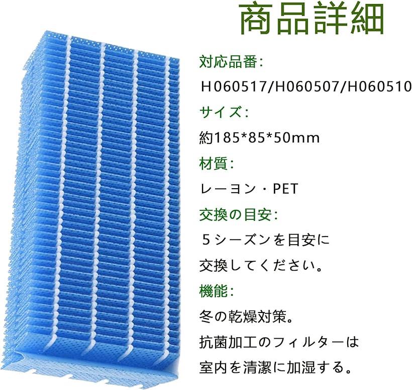 社外 互換品 H060517対応 抗菌気化フィルター 加湿器 交換用フィルター(1枚)