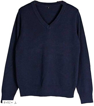 セーター Vネック 長袖 無地 スクールセーター 女子 高校生 学生 制服 男女兼用 オフィス 綿 ネイビー/L(ネイビー, L)