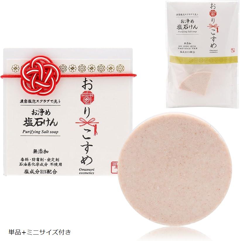 お守りこすめ石鹸 固形石鹸 お浄め塩石けん ミニサイズ 20gセット お清め 浄化 植物由来成分 塩成分30%..