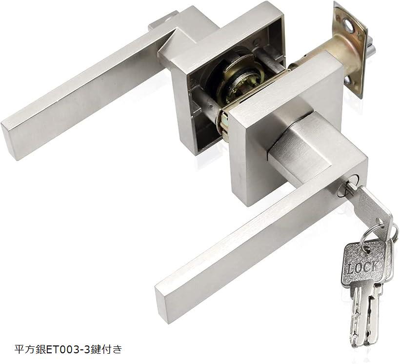 【楽天ランキング1位入賞】ドアノブ 鍵付き 室内 浴室 レバーハンドル(平方銀ET003-3鍵付き)
