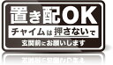 【楽天ランキング1位入賞】置き配OKステッカー 日本製 シール/黒(黒)