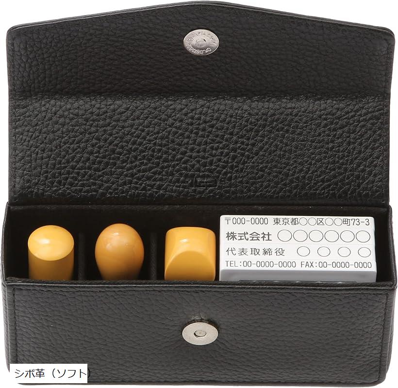 【楽天ランキング1位入賞】印鑑ケース 法人 牛革 本革 レザーソムリエ監修 印鑑3本 代表印 銀行印 角印 ゴム印 住所印 社判 会社印 シボ革 ソフト(シボ革（ソフト）)