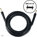 【楽天ランキング1位入賞】互換品ケルヒャー KARCHER 高圧 洗浄機 延長 ホース K2 K3 K4 K5 K7 シリーズ 社外品 配管 屋外 屋内(黒 ブラック, 10m)