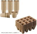 【楽天ランキング1位入賞】互換品育苗ポット トレー トレイ カップ 箱 種まきポット 園芸 用品 農業 生分解(茶色12穴10枚と円形ポット100個セット)