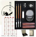 【楽天ランキング1位入賞】大人 書道 セット 習字 写経 初心者 道具 書道セット 習字セット 半紙 下敷き 付き 高級 正月 書写 書初め 水墨画 11点セット 半紙・下敷き付き(11点セット(半紙・下敷き付き))