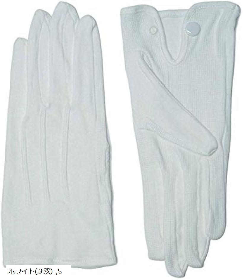 メンズ ハイブレス 滑り止め 綿 フォーマル 白 手袋 コットン グローブ タクシー バス 運転手方 運転士 教習所教官 技術士 S 3双(白S (3双))