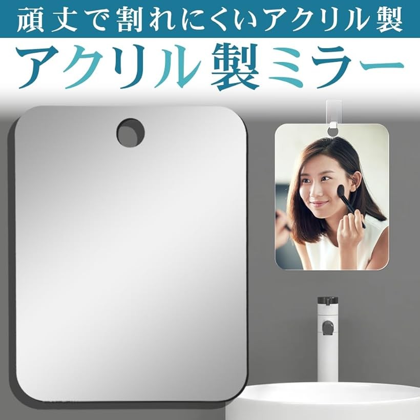 割れない鏡 アクリル製ミラー 曇り止め加工 クリアな視界 浴室使用可能 壁掛け フ...