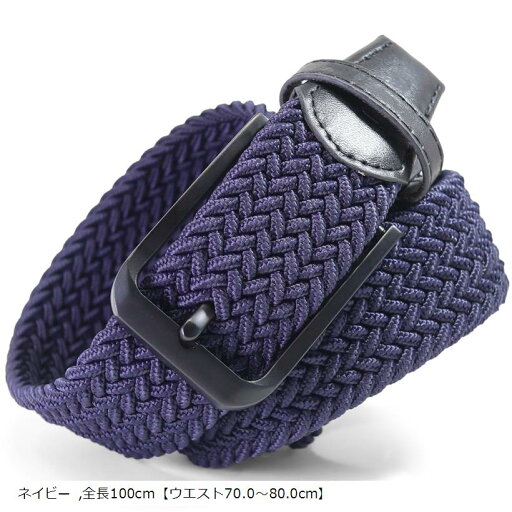 ゴルフ ベルト メンズ 賞金王キャディーが監修:腰をしっかりホールド ストレッチ メッシュ 伸縮 おしゃれ プレゼント(ネイビー, 全長100cm「ウエスト65.0~77.5cm」) ゴルフ ベルト メンズ 賞金王キャディーが監修:腰をしっかりホールド ストレッチ メッシュ 伸縮 おしゃれ プレゼント(ネイビー, 全長100cm「ウエスト65.0~77.5cm」)