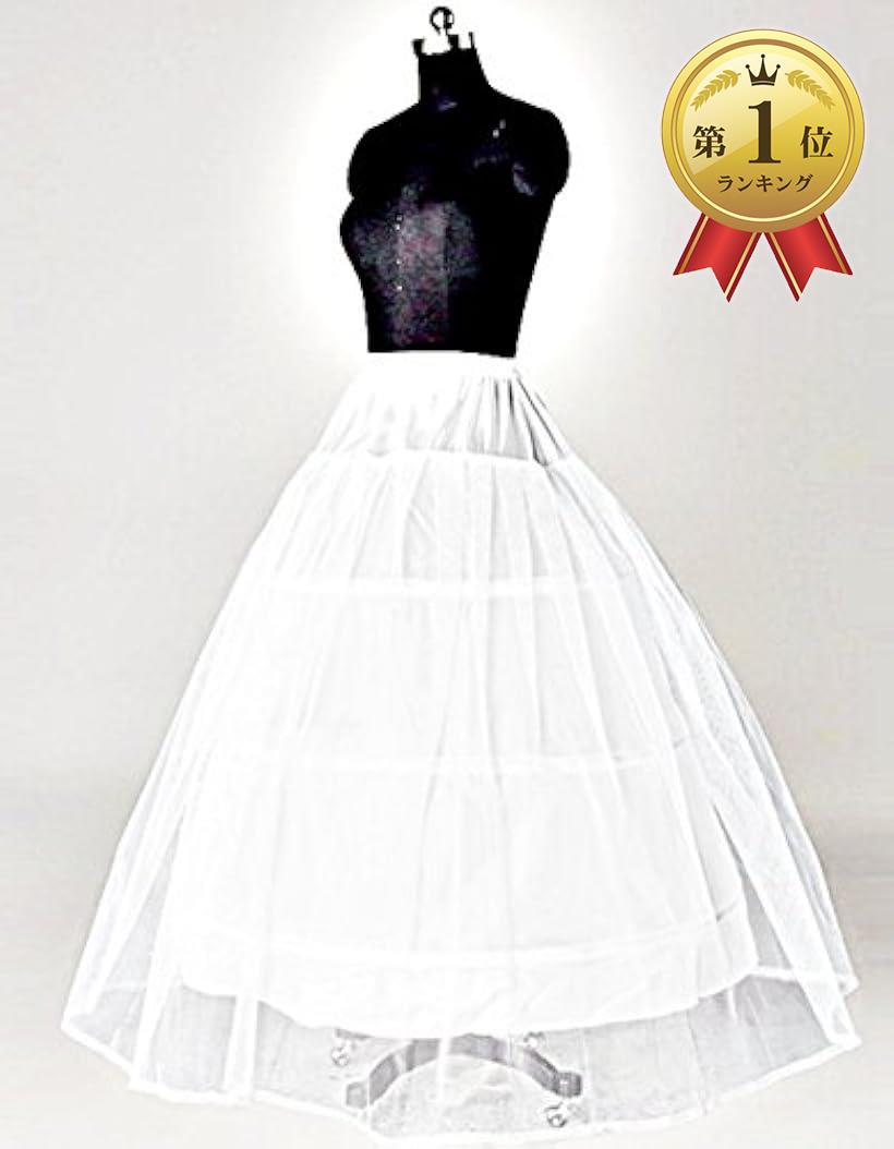 ［こもれび屋］パニエ ロングドレス用 ペチコート ウエディングドレス プリンセス Fサイズ