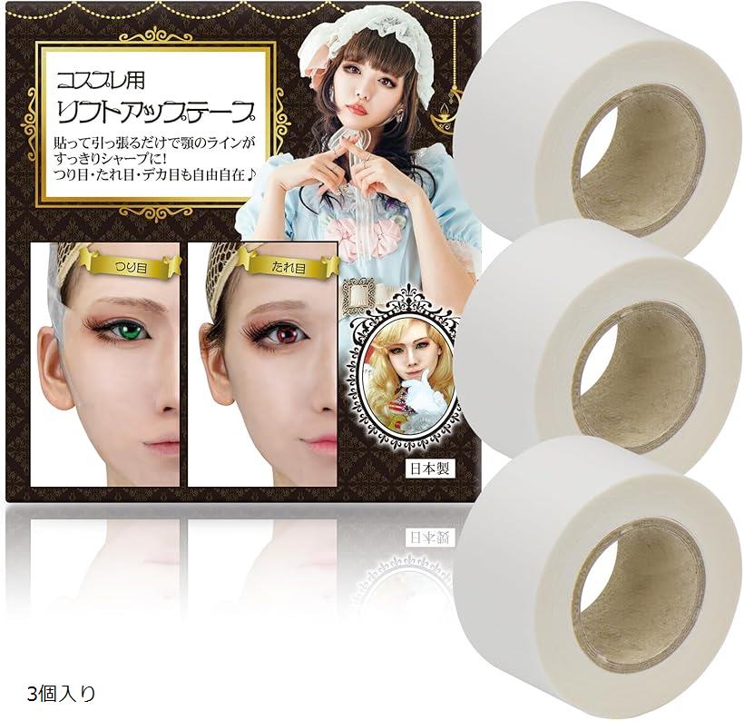 たっぷり使える5mxしっかり貼れる太幅25mm3個セット コスプレ 強力 小顔 ウィッグネット固定 スタイリング用品 ウィッグ用小物 コスプレスタイリング 接着...