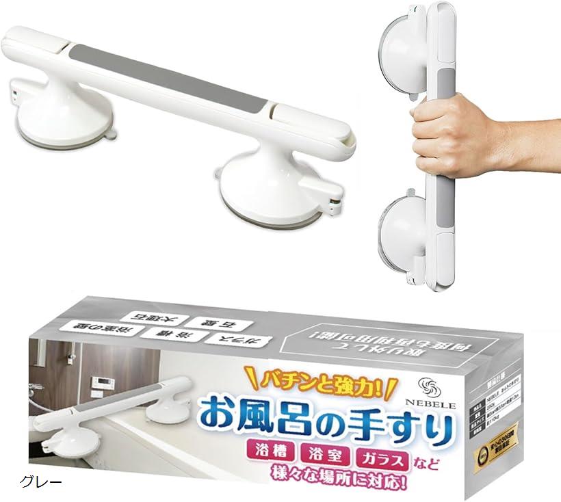 【楽天ランキング1位入賞】お風呂の手すり 介護 室内 入浴介助 浴槽手すり 浴室 グレー (グレー)