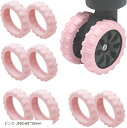 スーツケースカバー キャリー タイヤカバー キャスターカバー シリコン 8個セット Φ52-65x15mm(ピンク, Φ52-65x15mm)