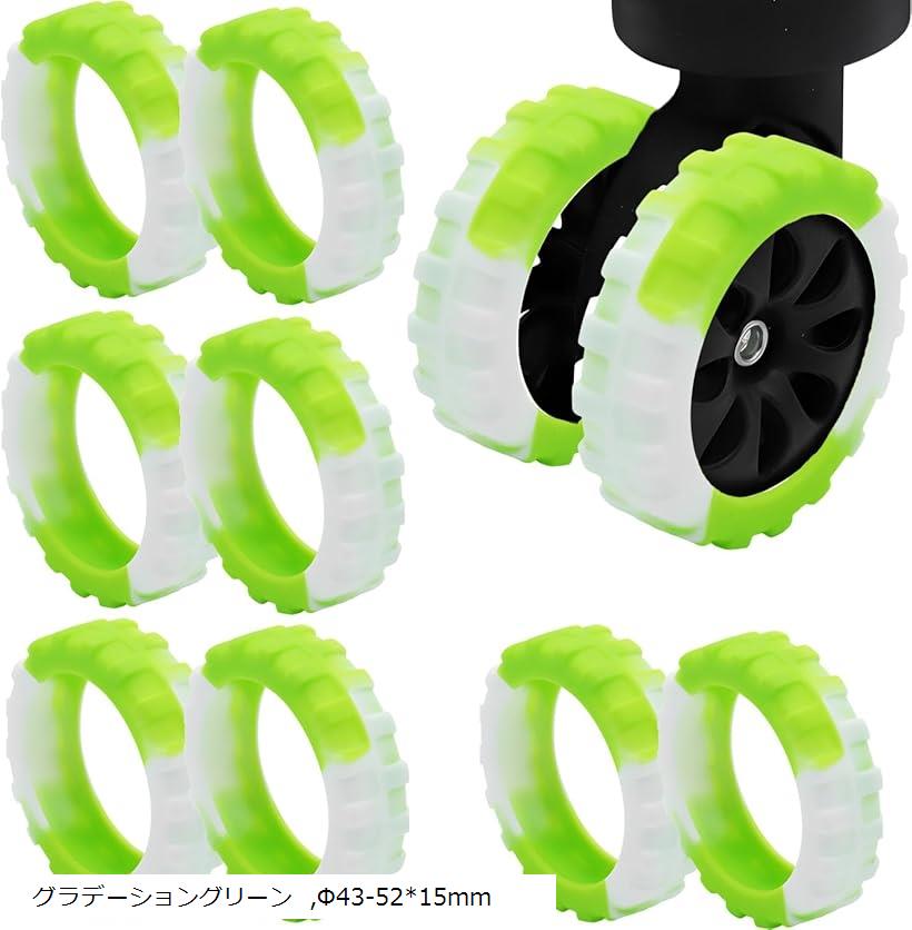 スーツケースカバー キャリー タイヤカバー キャスターカバー シリコン 8個セット グラデーショングリ..