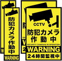 （なないろ館）屋外用 大判 防犯ステッカー 4枚セット 日本製 A4サイズ セキュリティステッカー 防水素材 防犯カメラ作動中 国産