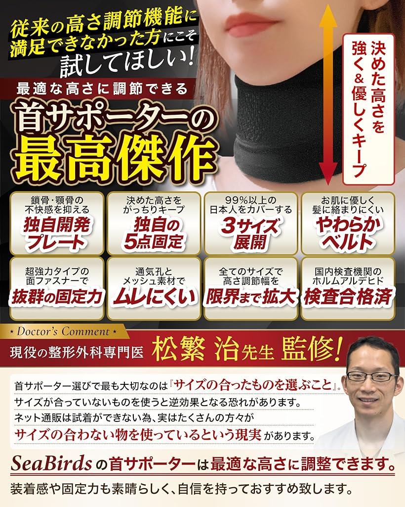 首 サポーター コルセット プレミアム 整形外科医監修 頸椎 頚椎 高さ調節式 薄型 洗える 軽量 メッシュ 通気性 クッション(ブラック, M)
