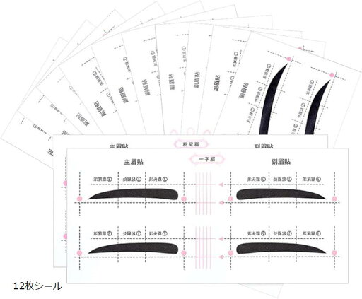 眉毛テンプレート 12種 2セットずつ 使い捨て 眉毛メイクツール 眉毛ステンシル 化粧道具(12枚シール) 眉毛テンプレート 12種 2セットずつ 使い捨て 眉毛メイクツール 眉毛ステンシル 化粧道具(12枚シール)